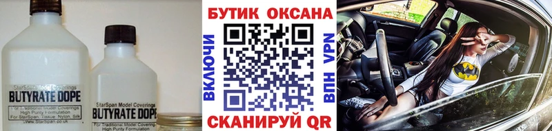 БУТИРАТ оксибутират  купить наркоту  Бородино 